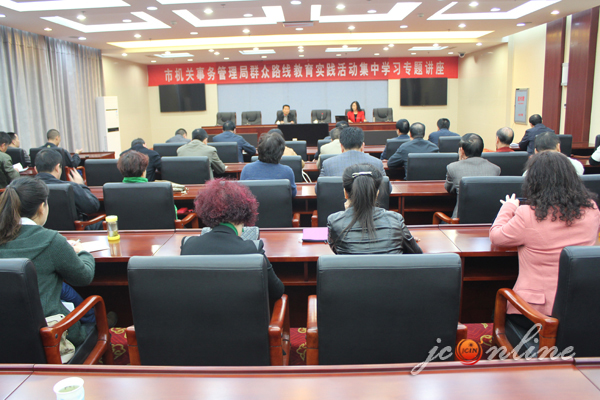 晋城 新闻 党委 政府 机关事务管理局 举办 专题 讲座 晋城 新闻 党委 政府 机关事务管理局 举办 专题 讲座