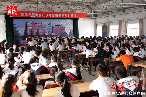 晋城 新闻 党委 政府 陵川 河南商会 举行 捐资助学 仪式 晋城 新闻 党委 政府 陵川 河南商会 举行 捐资助学 仪式