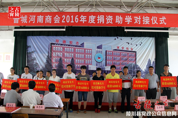 晋城 新闻 党委 政府 陵川 河南商会 举行 捐资助学 仪式 晋城 新闻 党委 政府 陵川 河南商会 举行 捐资助学 仪式