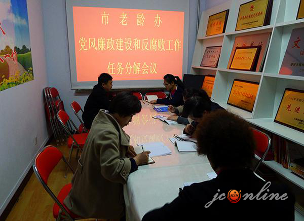 晋城 新闻 党委 政府 老龄办 召开 党风 廉政 建设 反腐败 任务 分解 会议 晋城 新闻 党委 政府 老龄办 召开 党风 廉政 建设 反腐败 任务 分解 会议