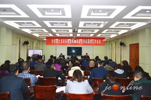 晋城 新闻 党委 政府 国土资源局 国土 资源 系统 党风 廉政 建设 腐败 工作 会议 召开 晋城 新闻 党委 政府 国土资源局 国土 资源 系统 党风 廉政 建设 腐败 工作 会议 召开